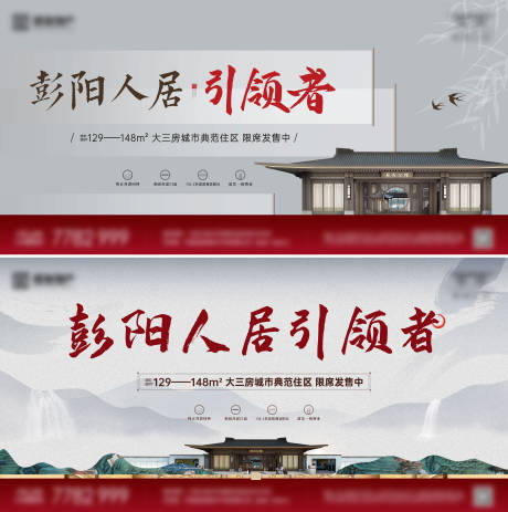 源文件下载【中式地产户外宣传主画面海报展板】编号：35310017139227943