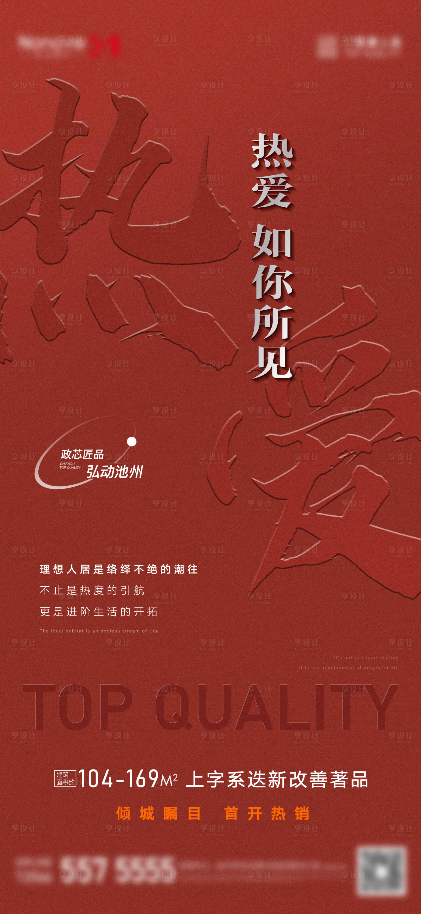 源文件下载【享设计】搜索编号：34130017178912211【地产热销单图】