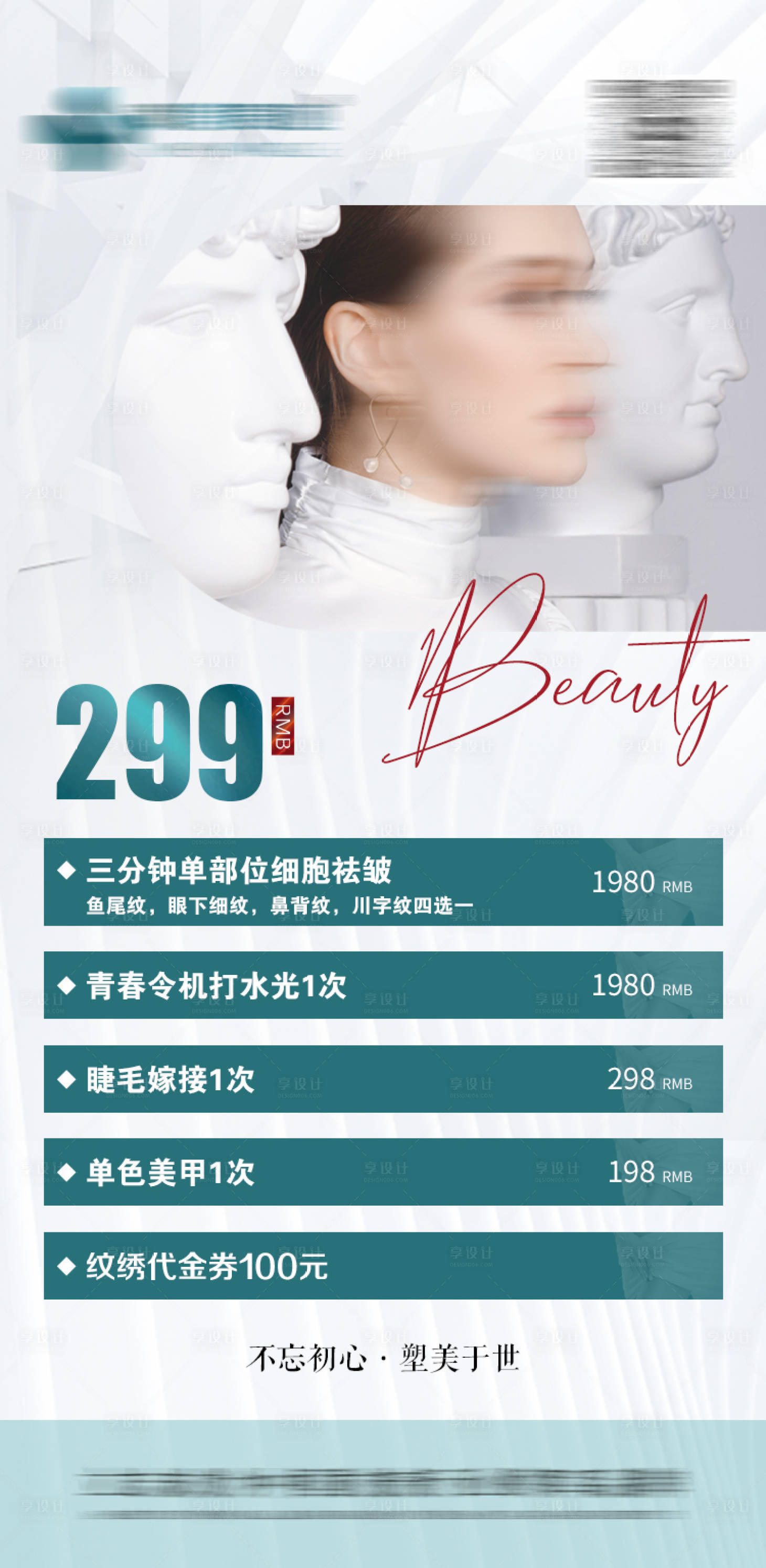 源文件下载【享设计】搜索编号：67640017409856971【医美活动海报】