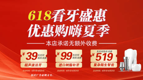 源文件下载【口腔牙科轮播图】编号：36410017081158307