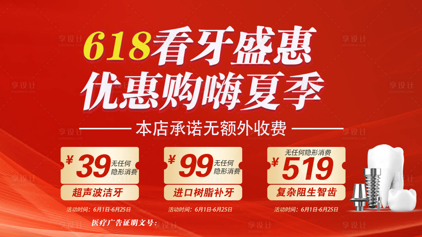 源文件下载【享设计】搜索编号：36410017081158307【口腔牙科轮播图】