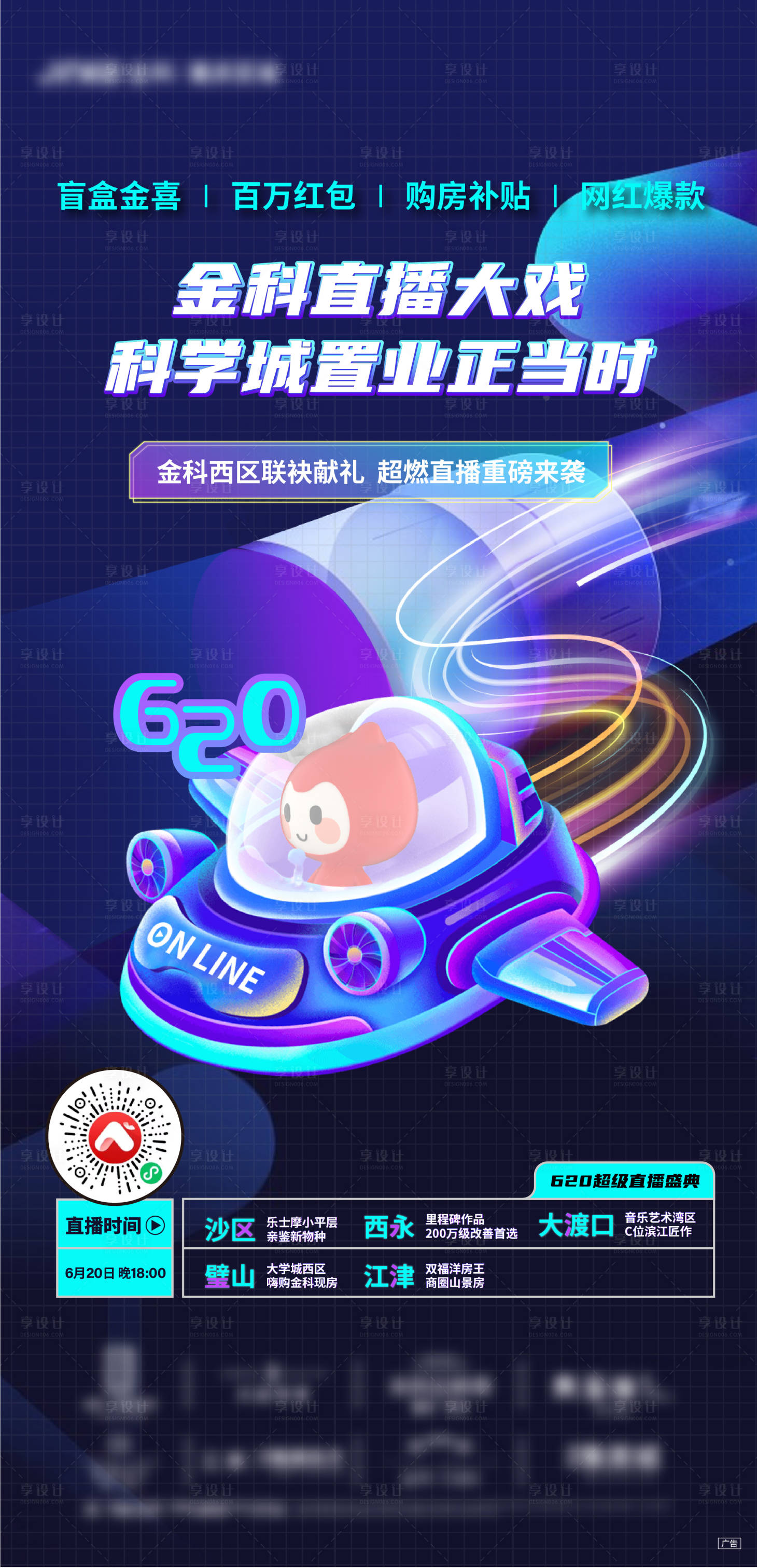 源文件下载【享设计】搜索编号：16690017405233747【直播主画面刷屏】
