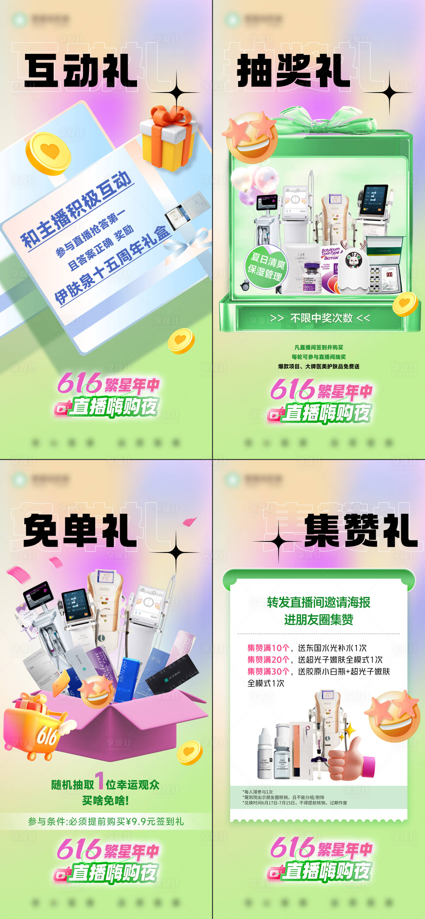 源文件下载【直播互动抽奖集赞免单礼海报】编号：13700017608395643