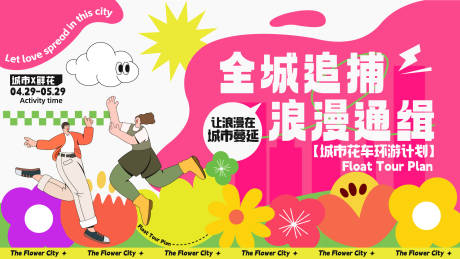 源文件下载【城市活动背景板】编号：27510017447804263