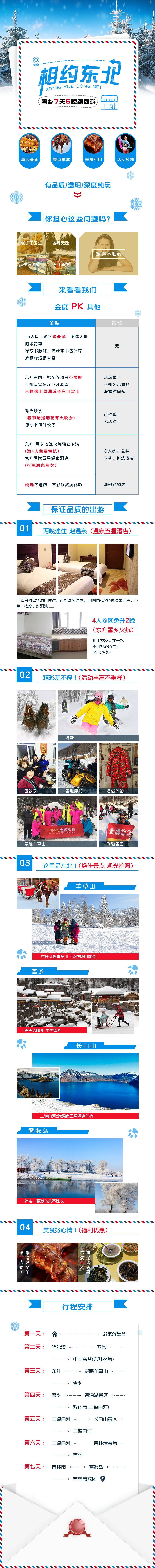 源文件下载【东北雪乡旅游详情页】编号：41520017529987325