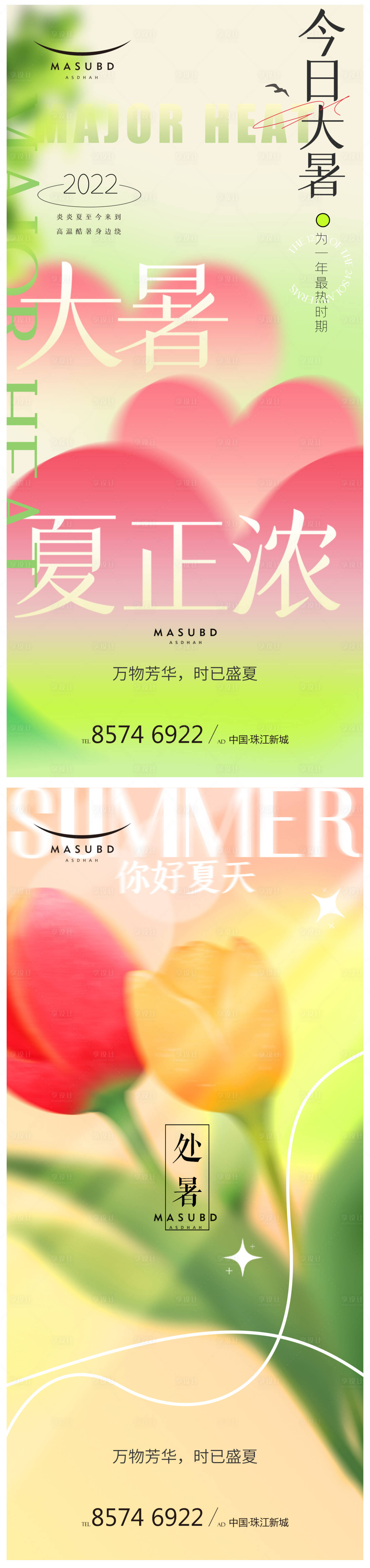 源文件下载【享设计】搜索编号：19720017737164622【大暑处暑海报】