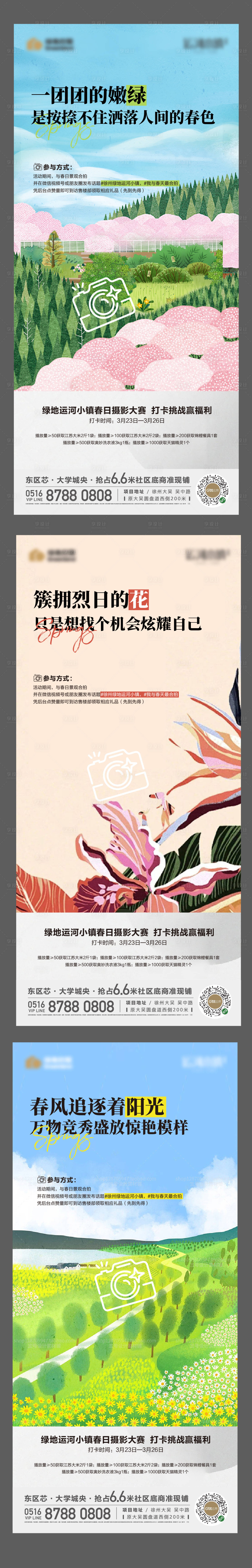 源文件下载【地产春天卡通系列】编号：95300017536579759