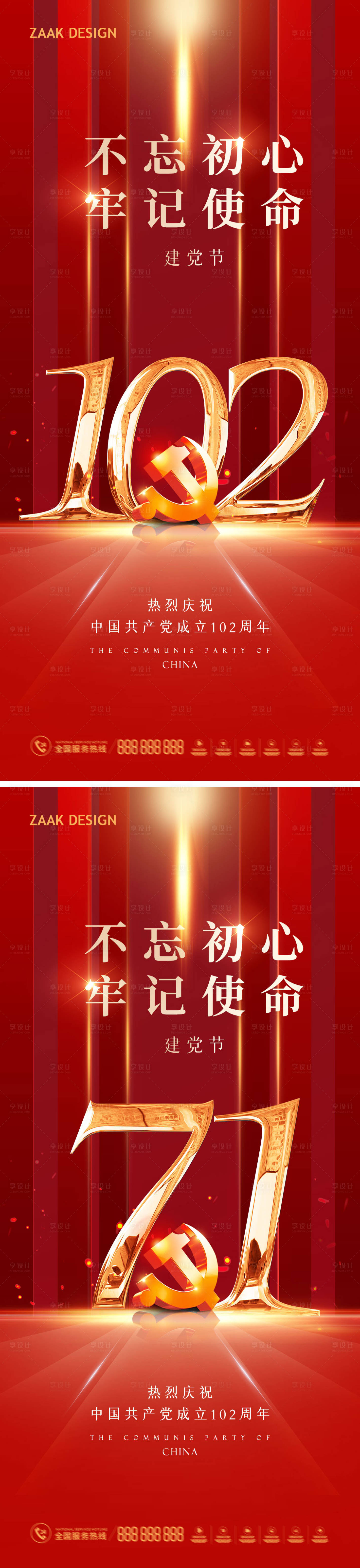 源文件下载【享设计】搜索编号：40960017383222739【建党节海报】