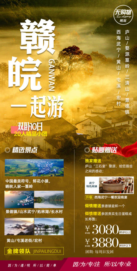 源文件下载【赣皖一起游海报】编号：21460017527474911