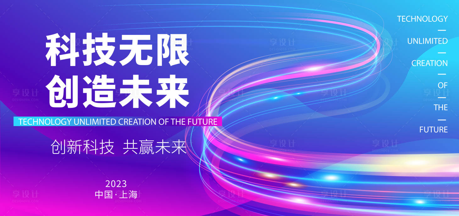 源文件下载【享设计】搜索编号：53360017120714506【创新科技背景板】