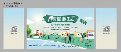 源文件下载【房地产活动展板】编号：71060017599853807