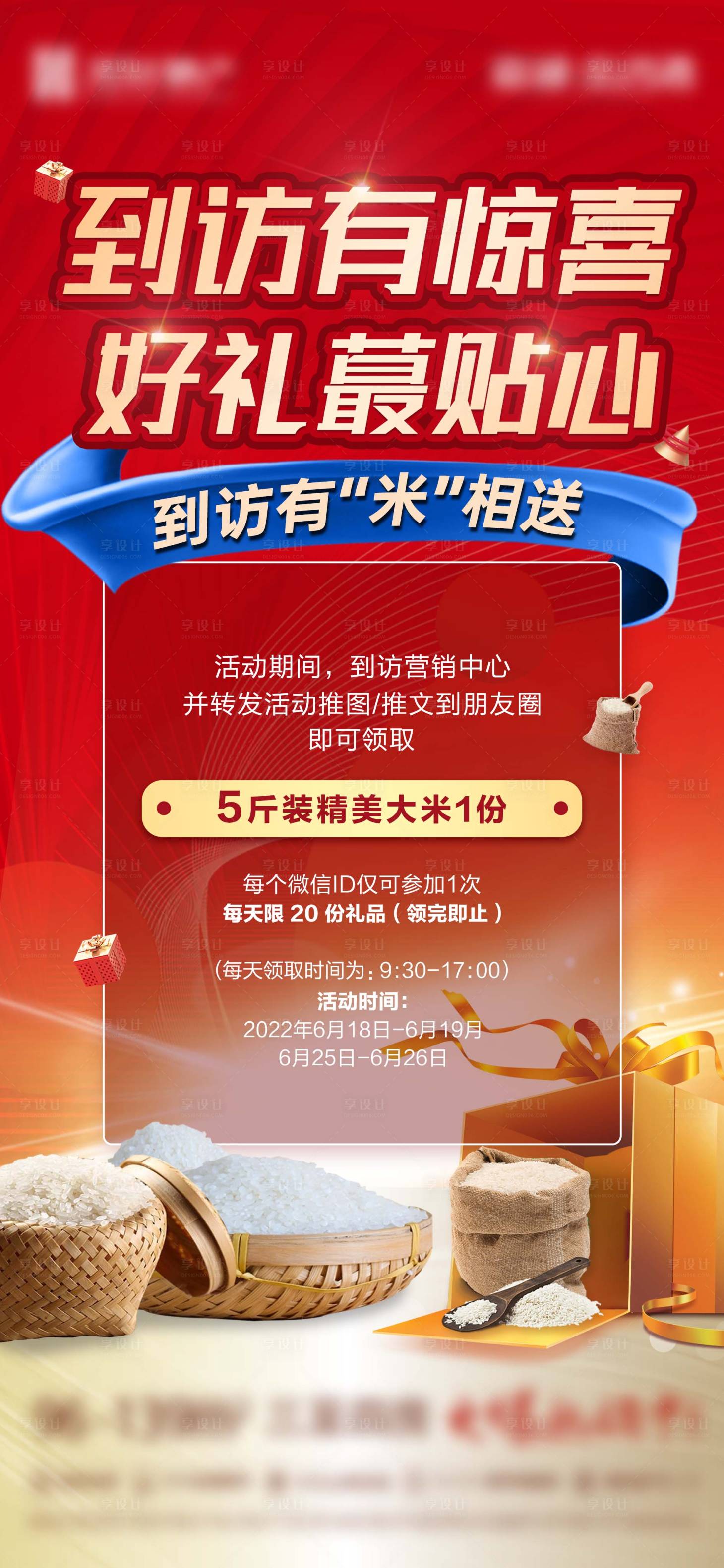 源文件下载【地产到访有礼送大米活动海报】编号：26760017203193102