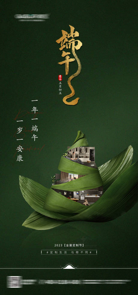 源文件下载【端午节节日海报】编号：15670017463673695