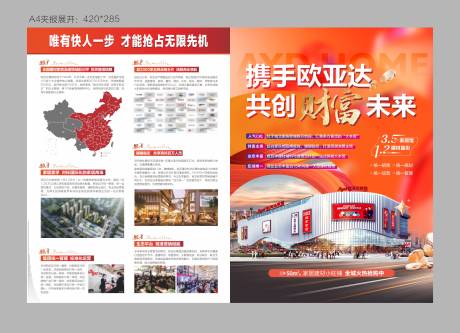 源文件下载【商业价值点地产单页】编号：95890017641421838