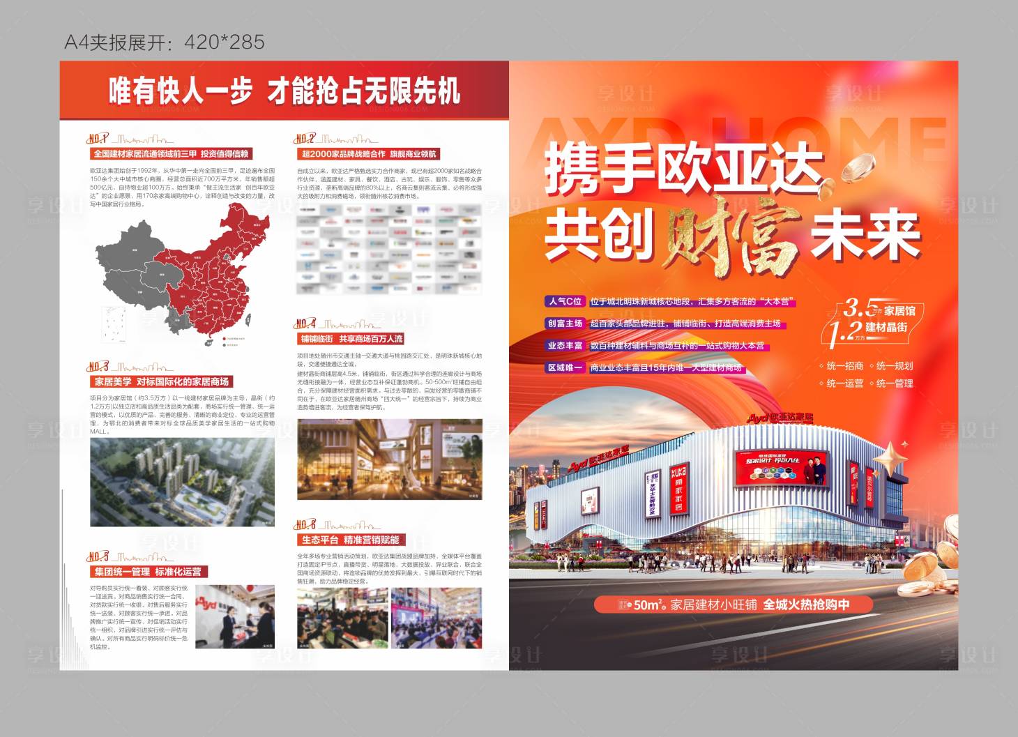 源文件下載【享設(shè)計(jì)】搜索編號(hào)：95890017641421838【商業(yè)價(jià)值點(diǎn)地產(chǎn)單頁(yè)】