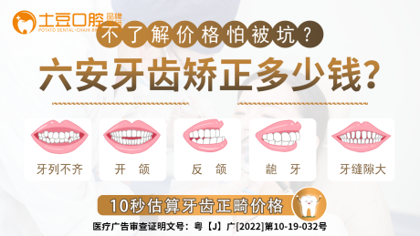 源文件下載【口腔牙齒矯正海報banner】編號：36600017649707547