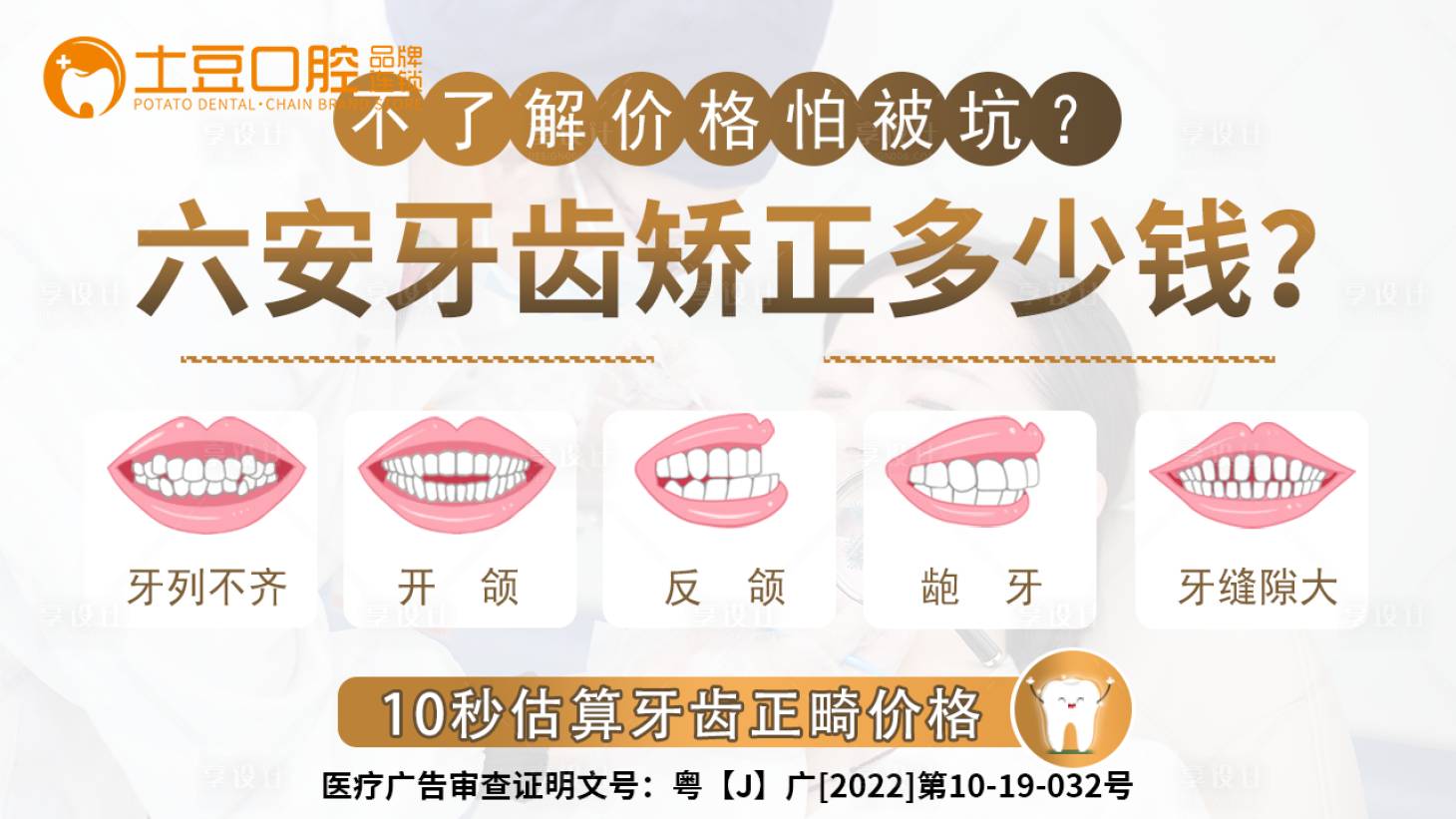 源文件下载【口腔牙齿矫正海报banner】编号：36600017649707547