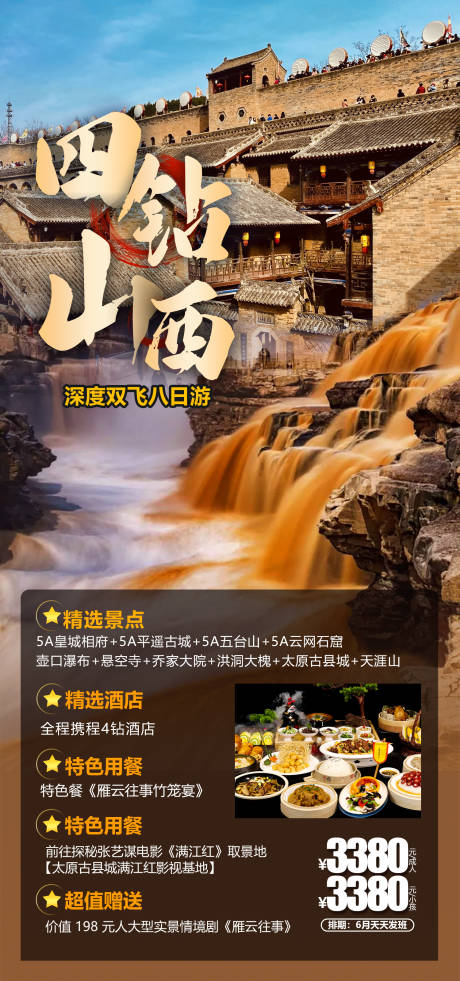 源文件下载【山西旅游海报】编号：76410017552824074