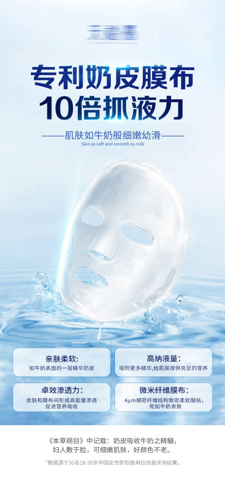 源文件下载【胶原蛋白面膜海报 】编号：17210017655556938