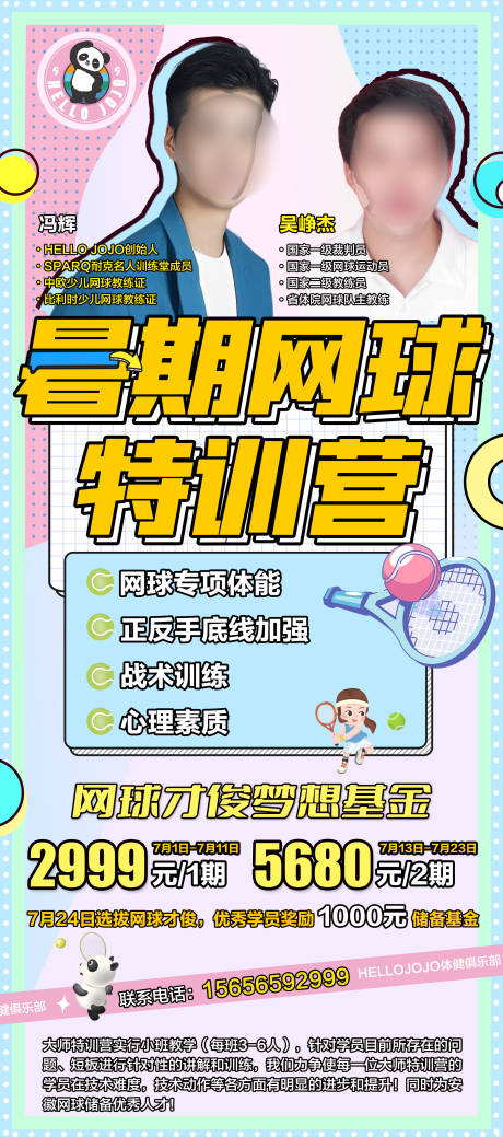 源文件下载【暑假网球班】编号：28590017696166992