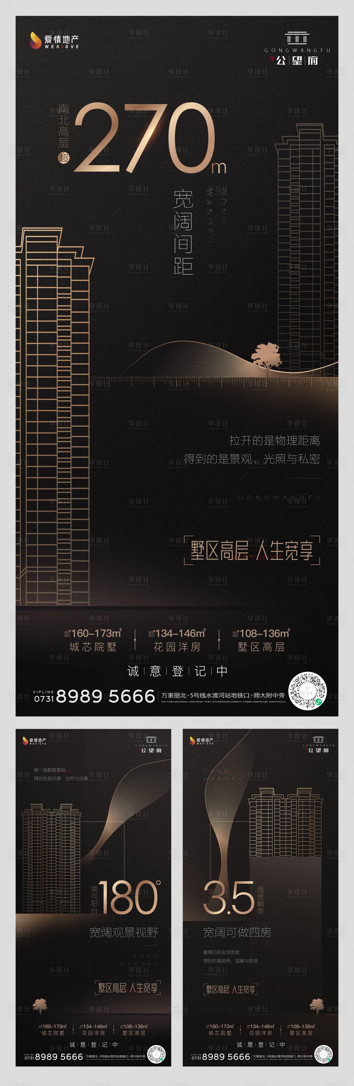源文件下載【享設(shè)計(jì)】搜索編號(hào)：50610017250644392【地產(chǎn)賣(mài)點(diǎn)價(jià)值系列海報(bào)】