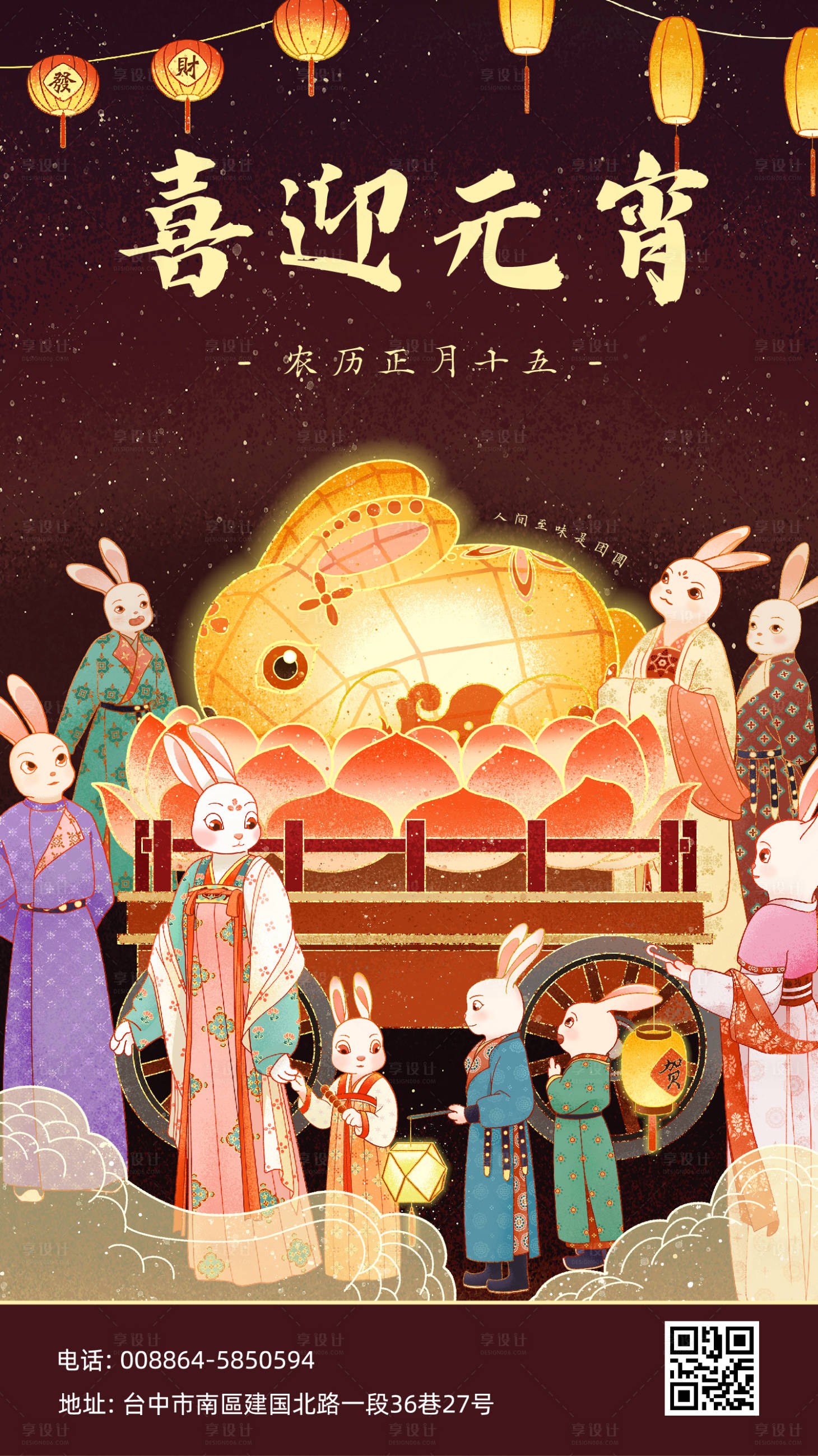 源文件下載【享設計】搜索編號：48230017293459067【喜迎元宵節日移動端海報】