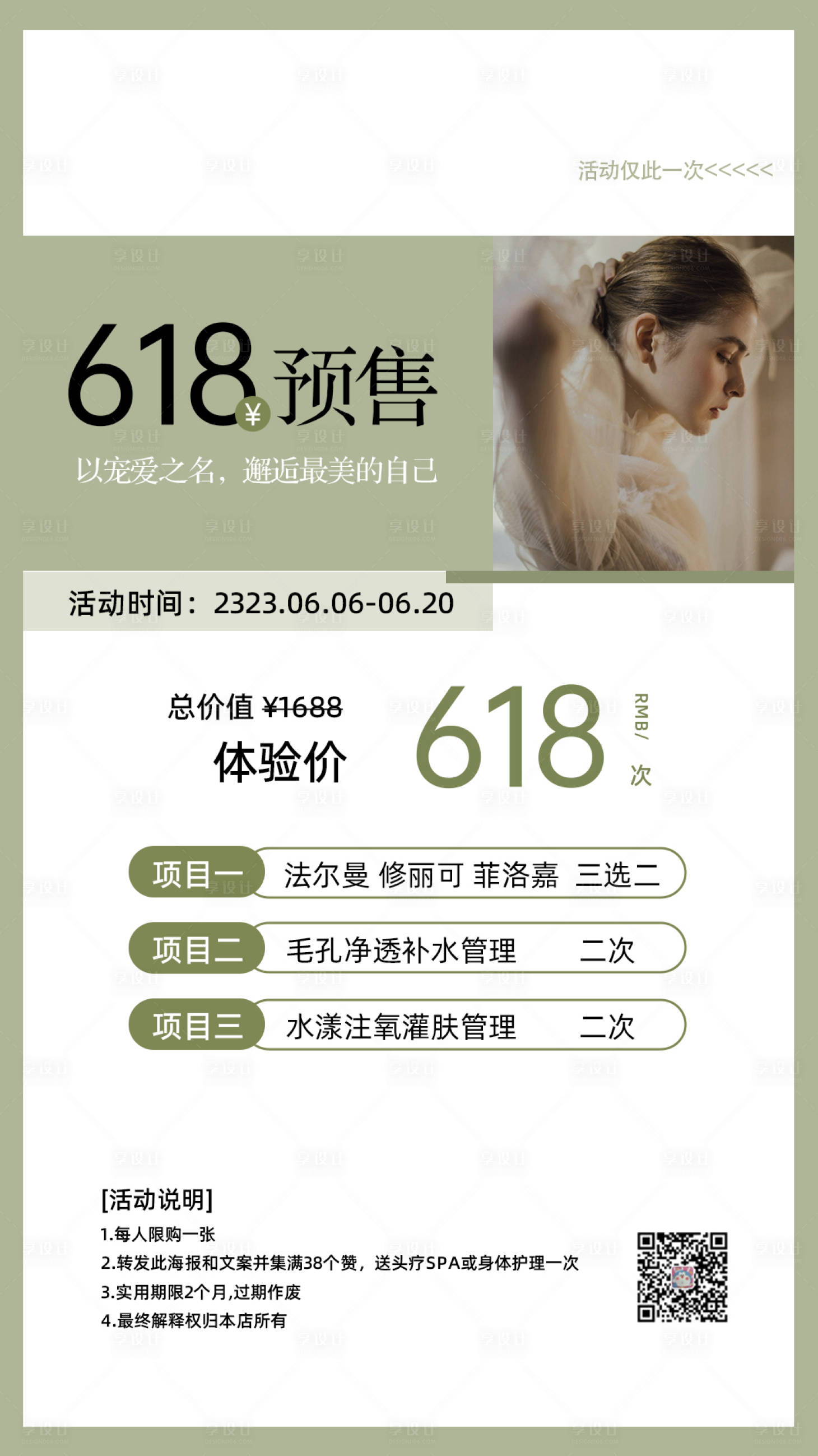 源文件下载【美业医美美容海报】编号：93200017122641965