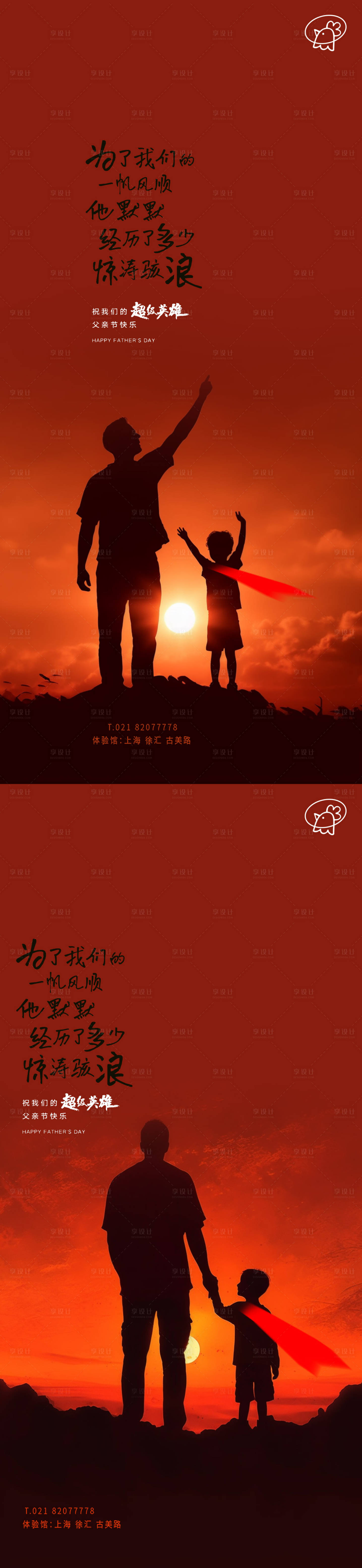 源文件下載【享設計】搜索編號：43530017289789275【父親節(jié)超人海報】