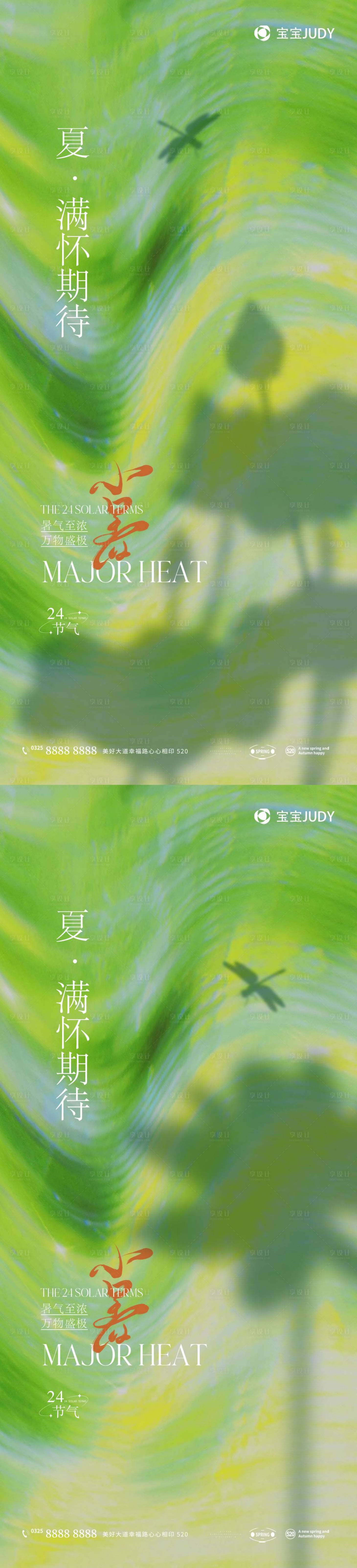 源文件下載【享設計】搜索編號：75510017654723110【小暑節氣海報】