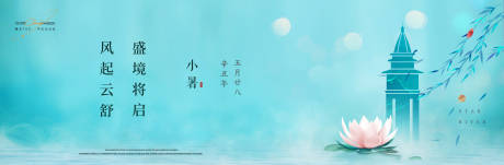 源文件下載【小暑節氣海報】編號：93850017226465713