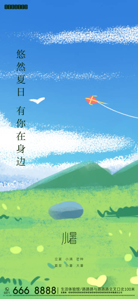 源文件下載【享設(shè)計(jì)】搜索編號(hào)：57340017471735881【小暑海報(bào)】