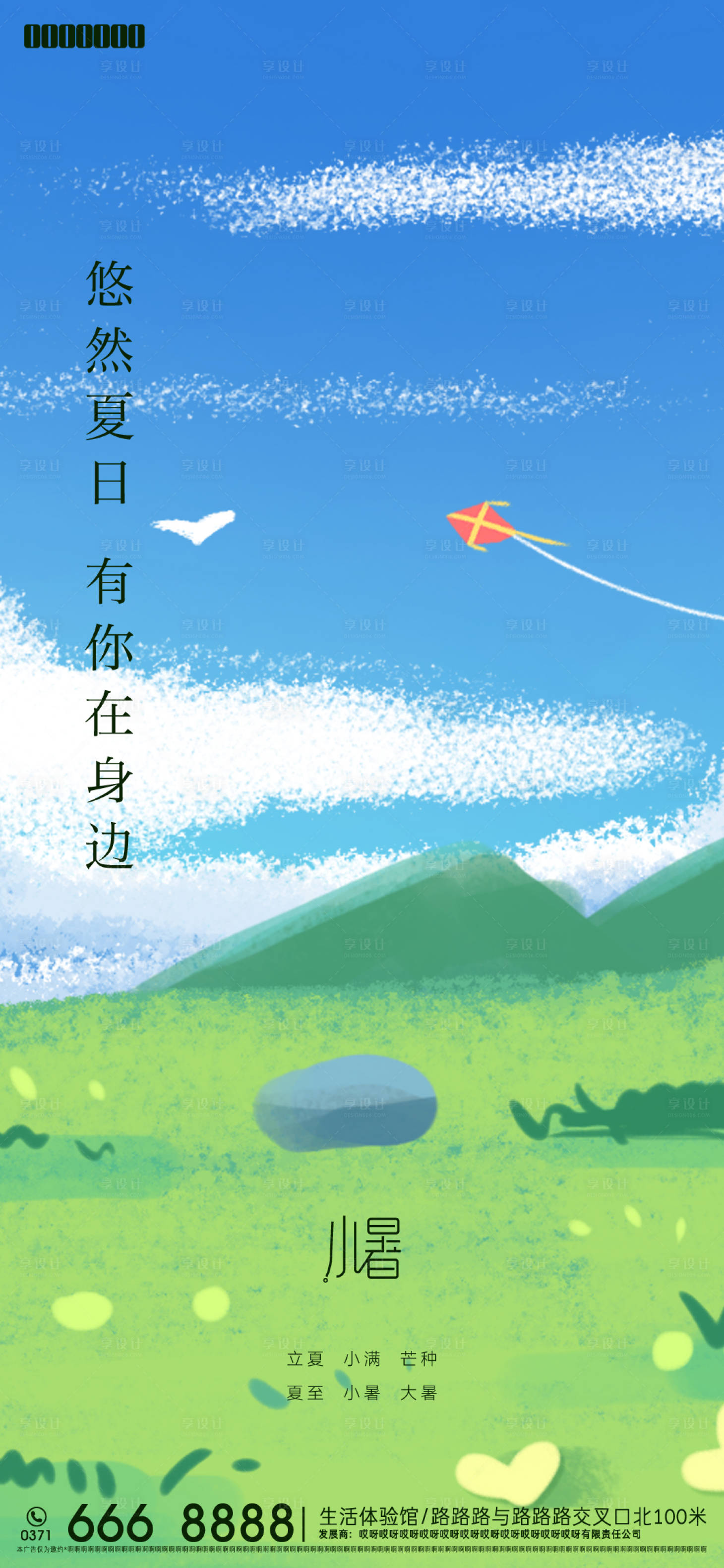 源文件下載【享設計】搜索編號：57340017471735881【小暑海報】