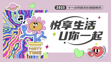 源文件下载【享设计】搜索编号：92700017275027678【创意集市海报】