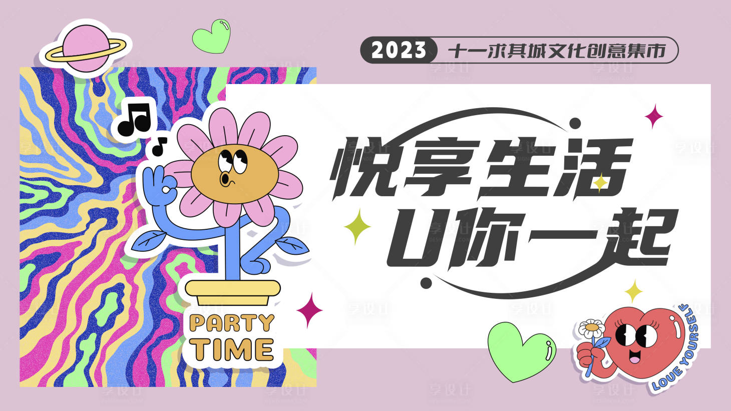 源文件下载【享设计】搜索编号：92700017275027678【创意集市海报】