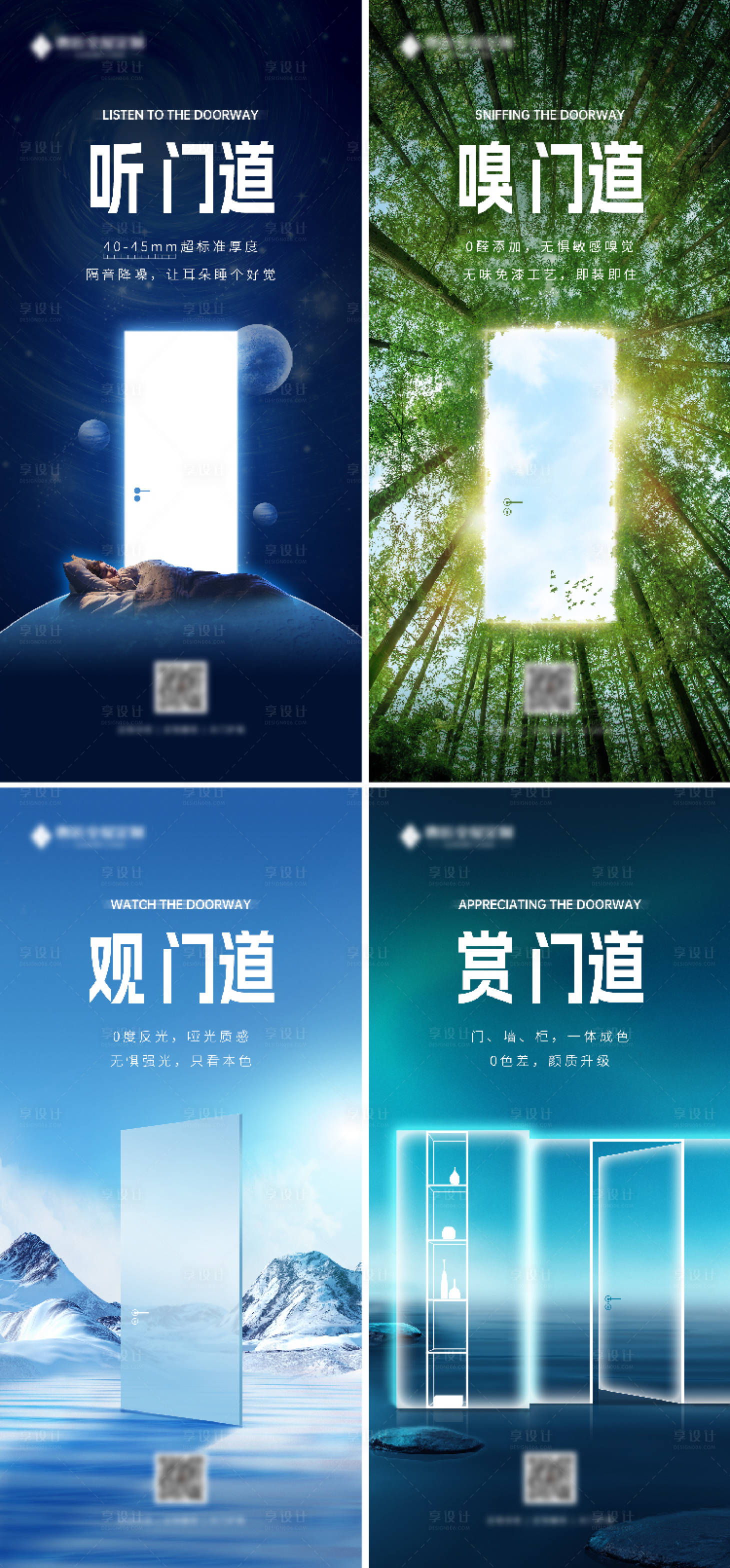 源文件下載【享設(shè)計(jì)】搜索編號(hào)：73190017482068809【木門環(huán)保生態(tài)宣傳加推海報(bào)】