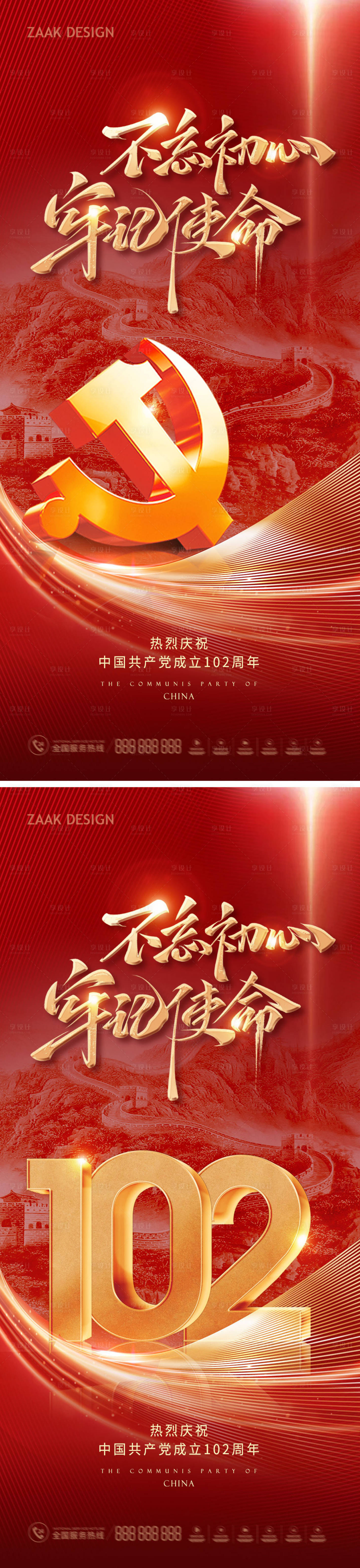 源文件下載【享設(shè)計(jì)】搜索編號(hào)：58190017529436244【七一建黨節(jié)紅金海報(bào)】