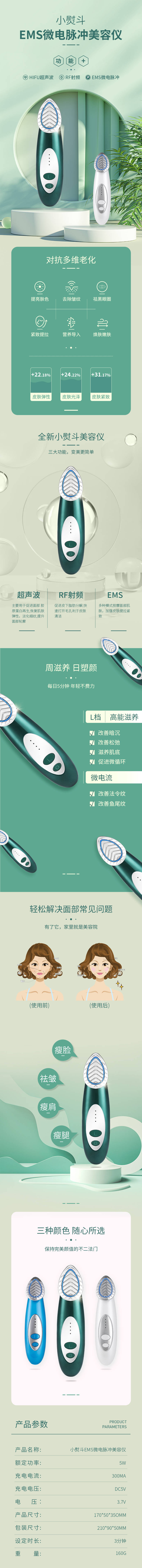 源文件下载【享设计】搜索编号：55910017523234658【美容仪详情页】