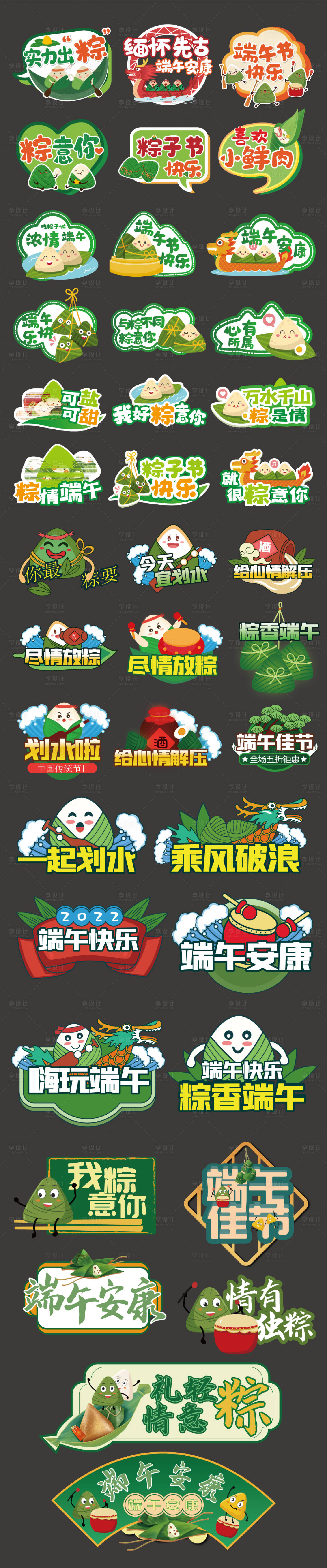源文件下載【享設計】搜索編號：93990017201066933【端午節拍照道具異形手舉牌】