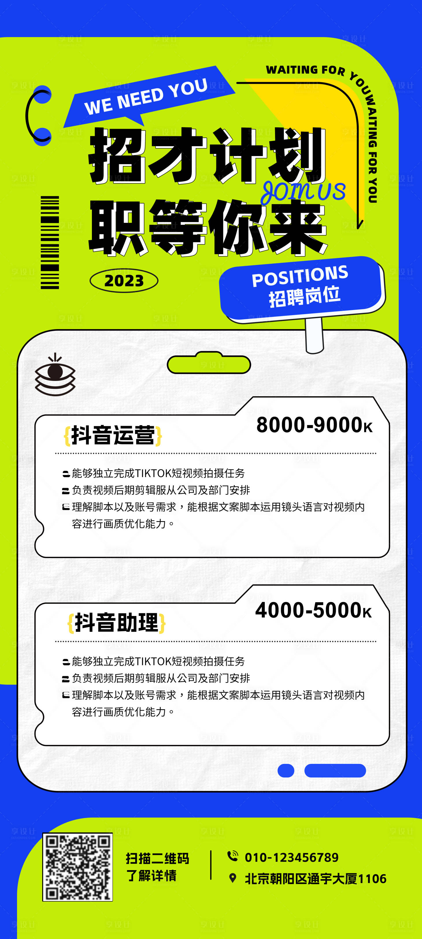 源文件下載【享設計】搜索編號：11550017228292280【招聘海報】