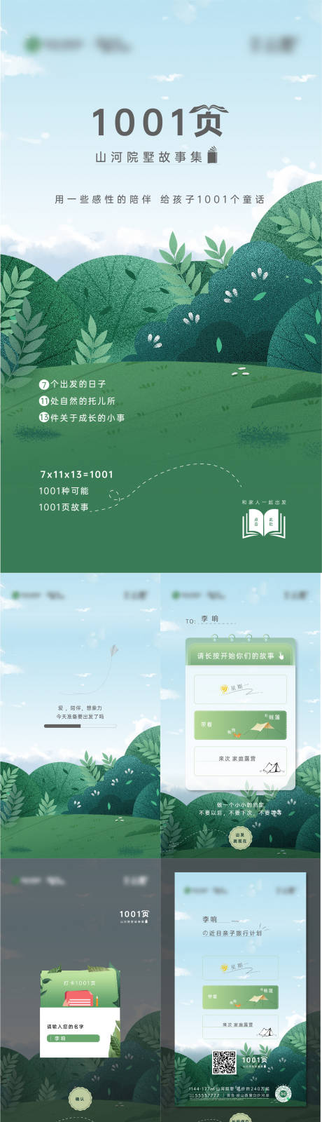 源文件下载【享设计】搜索编号：43130017383149300【游戏H5系列海报】