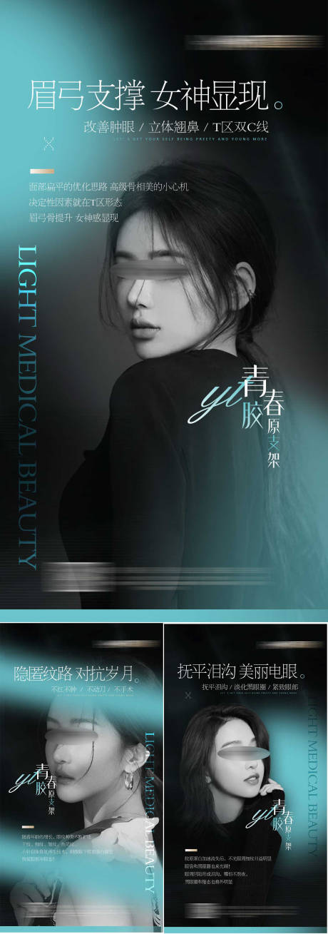 源文件下載【享設計】搜索編號：53780017443495061【醫美面部宣傳海報系列】