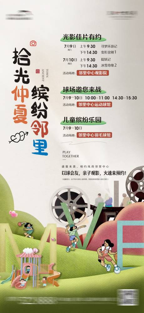源文件下载【地产社群活动刷屏海报】编号：78270017653375100