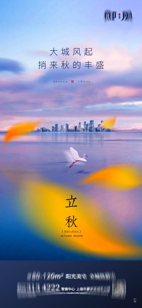 源文件下载【立秋节气海报】编号：30350017553189069