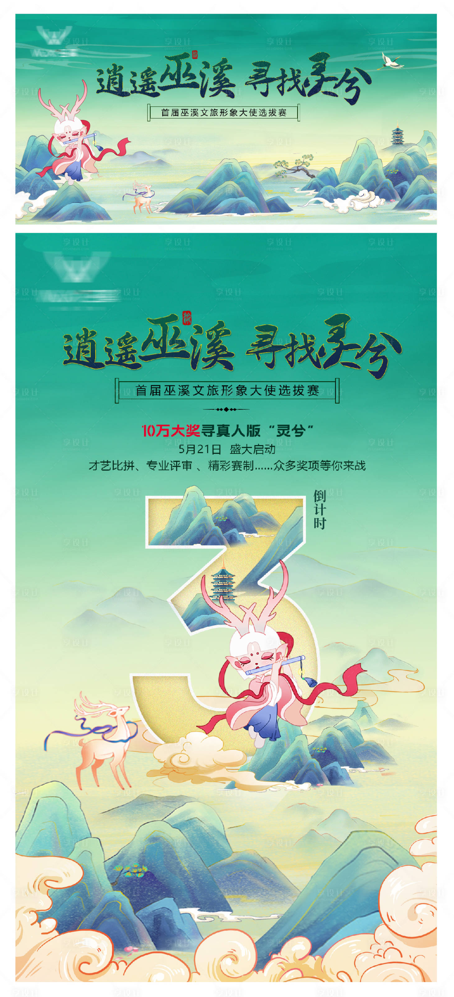 源文件下载【国潮倒计时海报】编号：23090017098104555