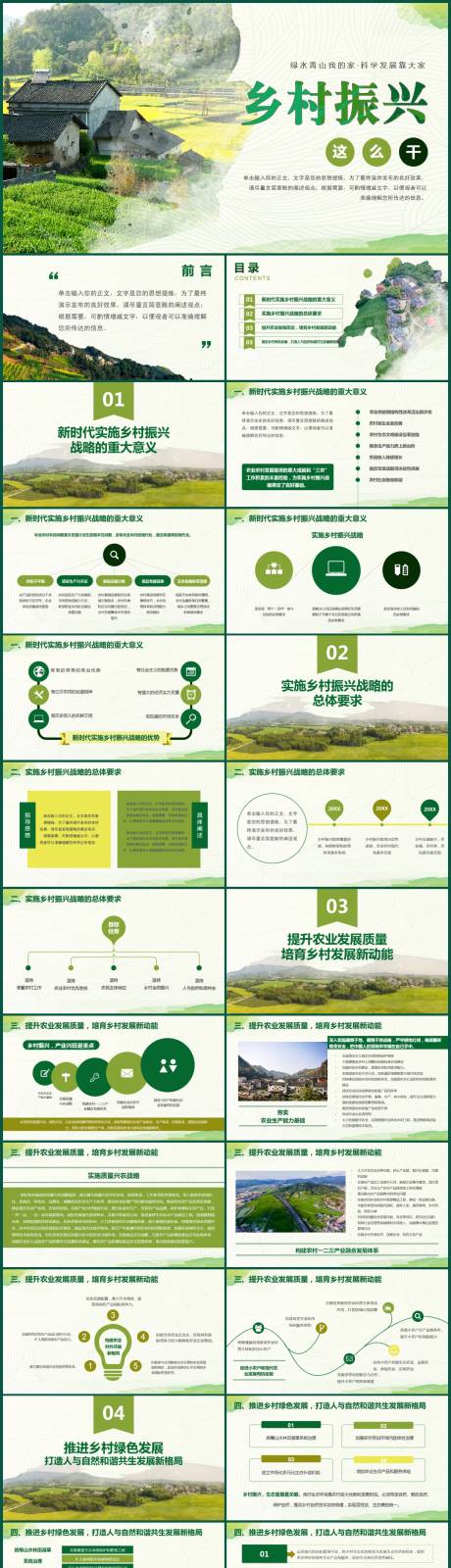 源文件下载【享设计】搜索编号：92300017461586843【美丽乡村建设乡村振兴计划】