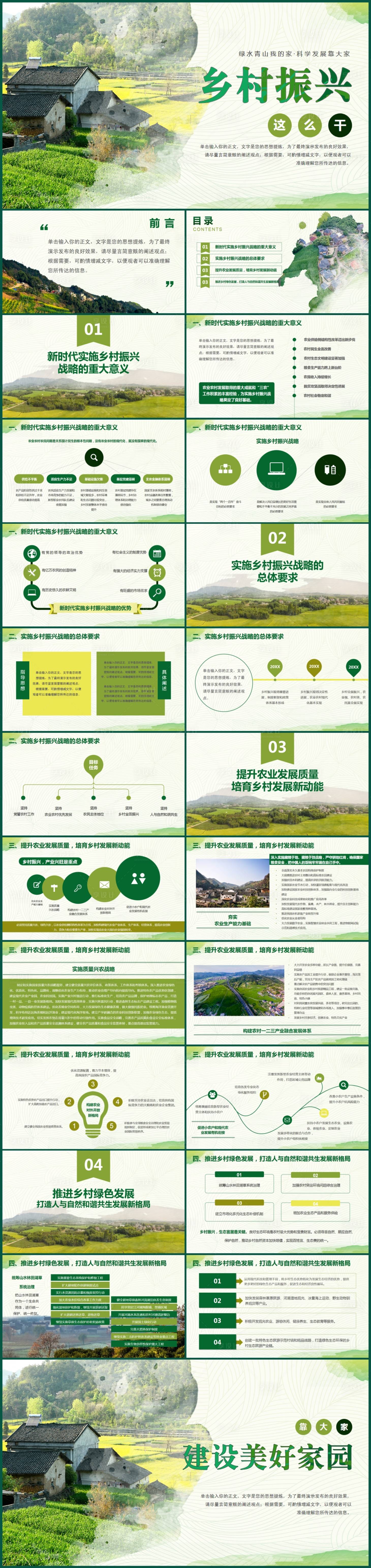 源文件下载【美丽乡村建设乡村振兴计划】编号：92300017461586843
