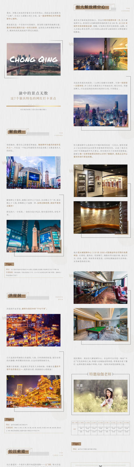 源文件下载【旅游攻略长图专题设计】编号：51920017479418670