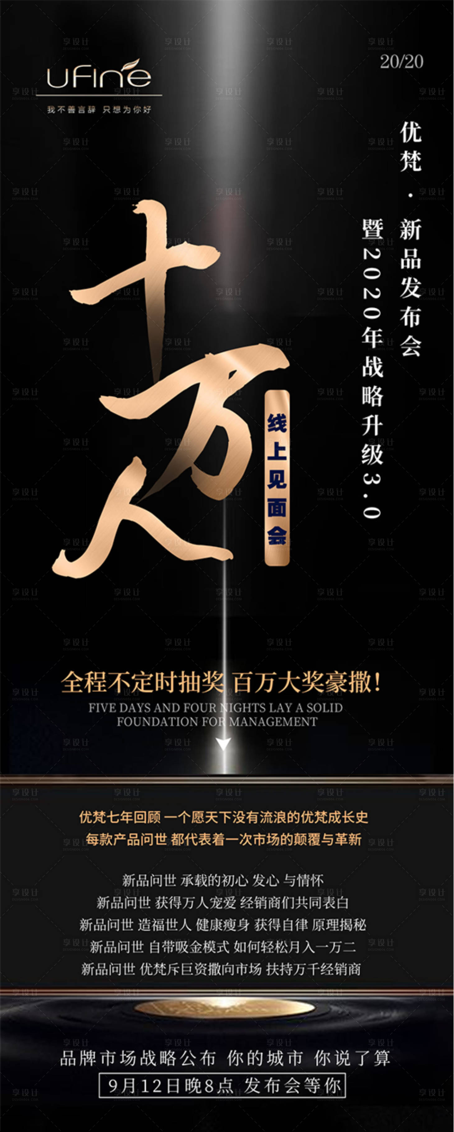 源文件下载【享设计】搜索编号：28390017561837197【发布会招商造势宣传】