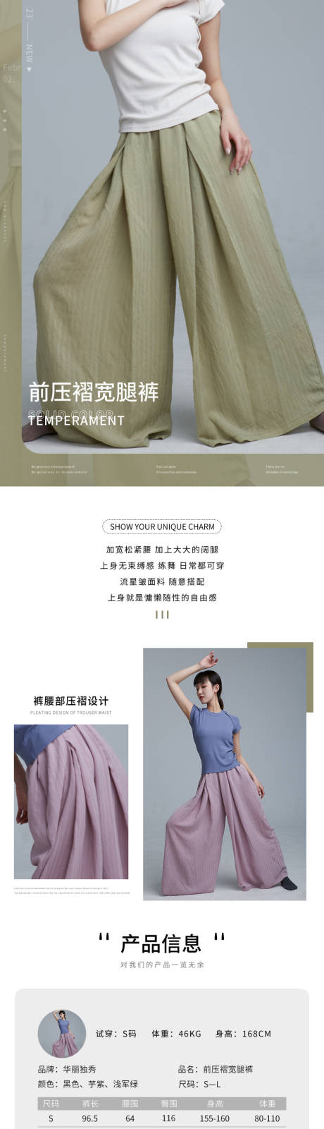 源文件下载【阔腿裤服装宣传电商详情】编号：89830017246175404