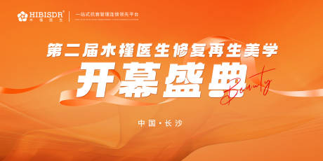 源文件下载【开幕盛典主屏幕活动展板】编号：59380017496216552